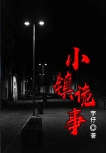 Small Town Weirdness