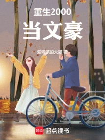 Reborn as a Literary Giant in 2000