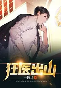 Crazy Doctor Comes Out