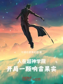 I'm in the Super Seminary, and I Start with a Thunder Fruit