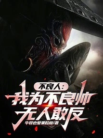 Bad Guy: I Am Bad Handsome, No One Dares to Rebel