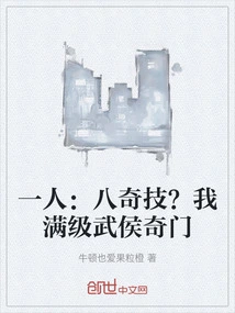 One Person: Eight Magical Skills? I Am at Full Level Wuhou Qimen