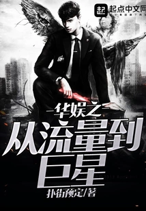 China Entertainment: from Traffic to Superstar