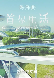 Leisurely Life in Seoul