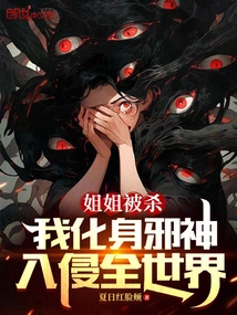 My Sister Was Killed, and I Turned into a Natural Disaster and Invaded the World