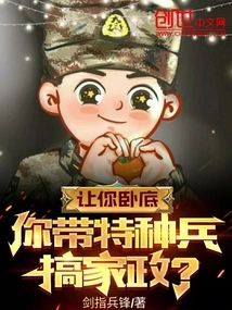 Let You Go Undercover and Lead Special Forces to Do Housekeeping?