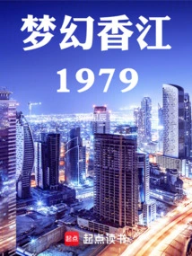 Dream Hong Kong 1979
