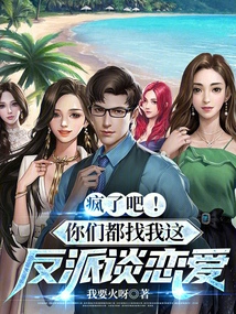 Go Crazy! You All Look for Me, a Villain, to Fall in Love With