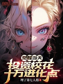 On the Day of Awakening, Invest 100,000 Evolution Points in the School Beauty