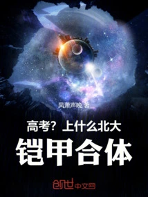 College Entrance Examination? Why Go to Peking University? the Armor Fits Together!