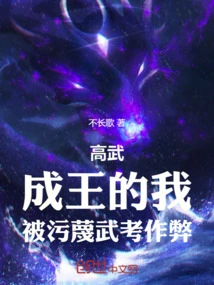 Gao Wu: after Becoming a King, I Was Accused of Cheating in the Martial Arts Exam