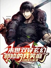 A Double-traveling Fantasy in the Apocalypse, the Evil Cultivator Made Me Laugh so Hard