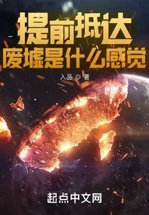 What's it Like to Arrive at the Ruins Early?