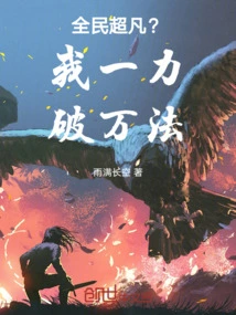 Everyone is Extraordinary? I Will Defeat All Odds