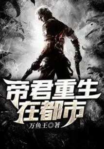 The Emperor is Reborn in the City