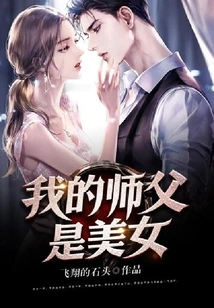 My Master is a Beauty