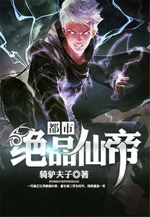 Urban Peerless Immortal Emperor