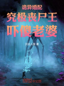 Weird Marriage: the Ultimate Zombie King, Scaring His Wife Silly