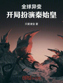 Global Changes, Starting as Qin Shihuang