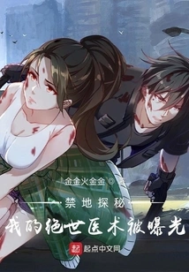 Exploring the Forbidden Area: My Peerless Medical Skills Are Exposed