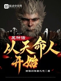 Black Myth: Starting from the Destiny Man