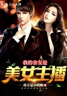 My Roommate is a Beautiful Anchor