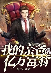 My Real Dad is a Billionaire