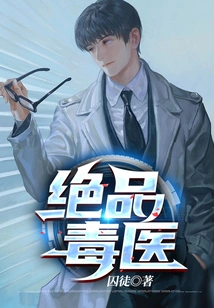 The Best Poison Doctor