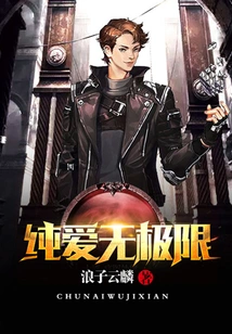 Pure Love Has No Limits