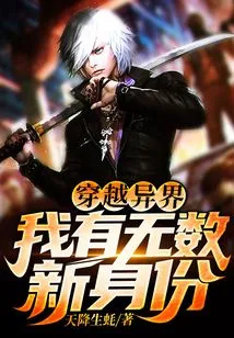 Traveling Through Another World: I Have Countless New Identities