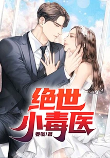 The Peerless Little Poison Doctor