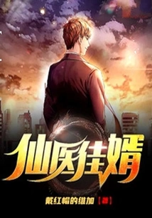 Immortal Doctor and Good Son-in-law