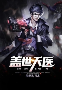 Unparalleled Heavenly Doctor