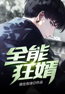 Almighty Crazy Son-in-law