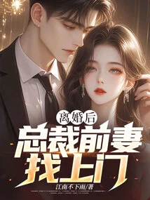 After the Divorce, the Ceo's Ex-wife Came to Visit