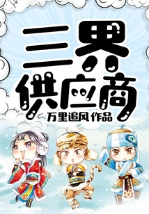 Three World Suppliers