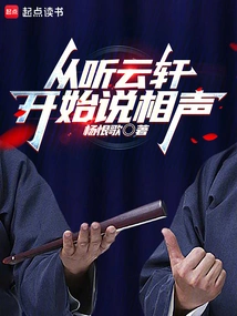 Start Talking About Cross Talk from Listening to Yunxuan