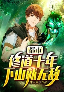 Urban: after Ten Years of Practicing Taoism, You Will Become Invincible When You Go Down the Mountain!