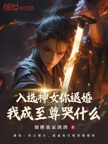 If You Are Selected as a Goddess and You Break Off the Engagement, Why Should I Cry When I Become a Supreme Being?