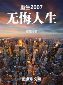 Rebirth in 2007, Life Without Regrets