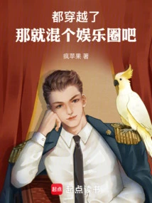 You Have Traveled Through Time, so Let's Get Involved in the Entertainment Industry!