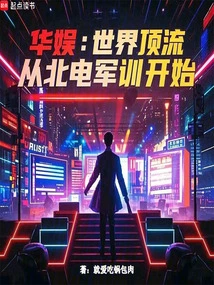 China Entertainment: the World's Top Class Starts with Military Training