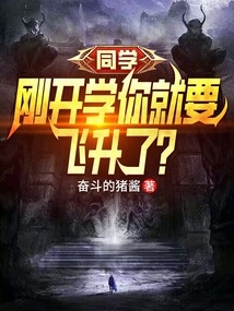 Classmate, Are You Going to Be Promoted as Soon as School Starts?