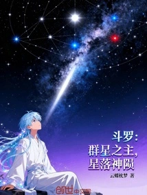 Douluo: Lord of the Stars, Starfall God Fallen