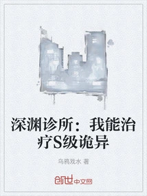 Abyss Clinic: I Can Treat S-level Weirdness