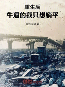 After Rebirth, I Am so Awesome That I Just Want to Lie Down