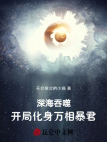 Swallowed by the Deep: Become a Tyrant with All Forms at the Beginning