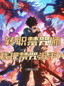 I Changed My Profession to the Forbidden Curse Master. I Treat the Forbidden Curse as an Equal