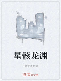 Star Skeleton Dragon Abyss