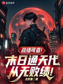 Achievements Can Be Checked! Doomsday Tongtian Has Never Been Defeated!